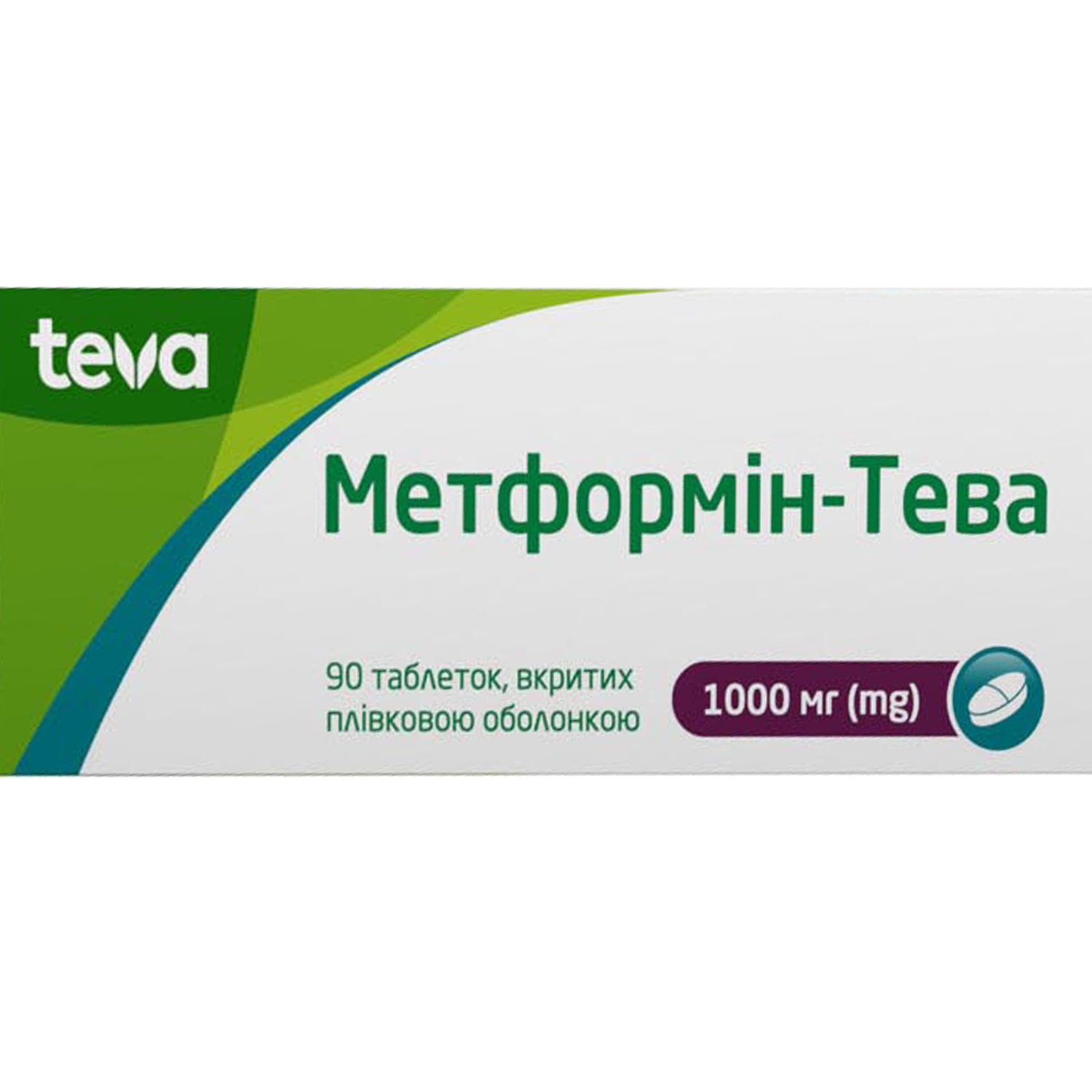 Метформін-Тева таблетки вкриті плівковою оболонкою по 1000 мг №90